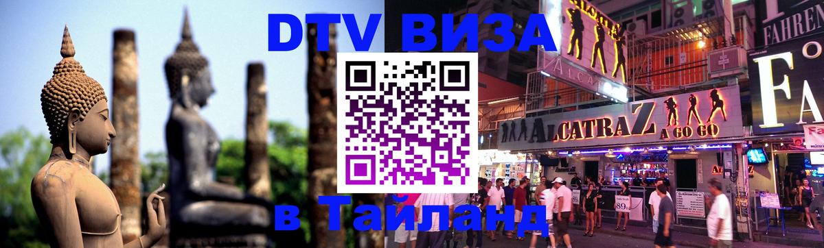 DTV Visa Thailand — прайс и условия, виза без дополнительных документов - 10.01.2026 