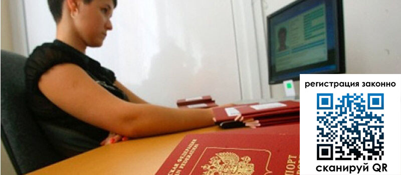 Временная регистрация в Ульяновске